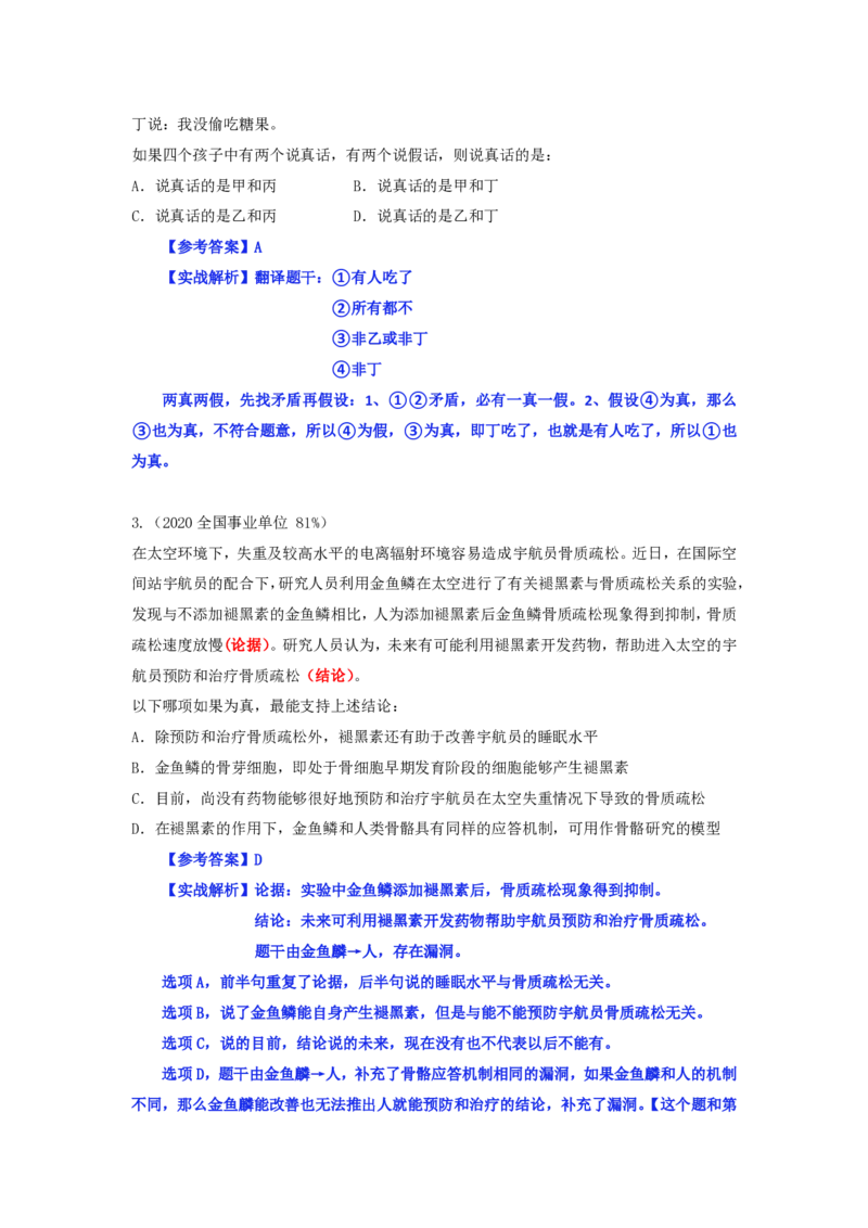 四海逻辑刷题-解析_2026考公资料_（01）花生十三_01系统班（2026版）花生十三旗舰班（行测+申论）_判断推理_判断2026四海逻辑判断600题刷题精讲班_讲义