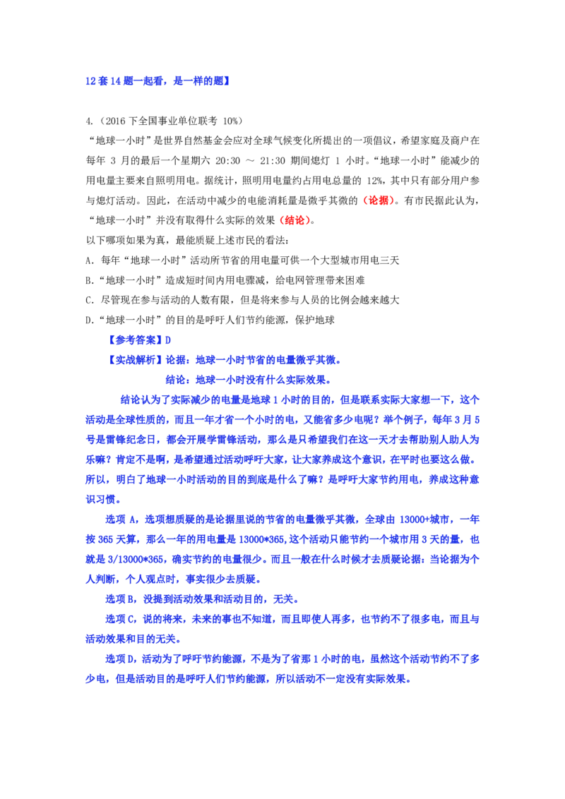 四海逻辑刷题-解析_2026考公资料_（01）花生十三_01系统班（2026版）花生十三旗舰班（行测+申论）_判断推理_判断2026四海逻辑判断600题刷题精讲班_讲义