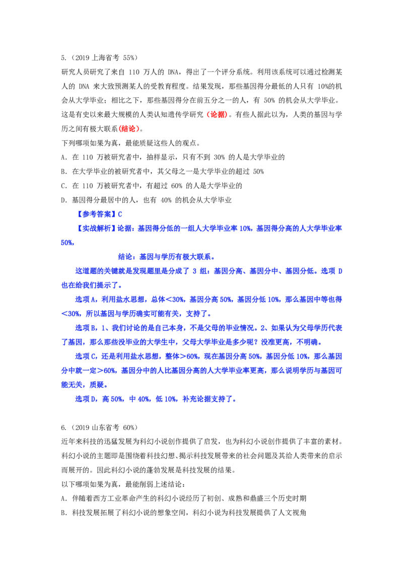 四海逻辑刷题-解析_2026考公资料_（01）花生十三_01系统班（2026版）花生十三旗舰班（行测+申论）_判断推理_判断2026四海逻辑判断600题刷题精讲班_讲义