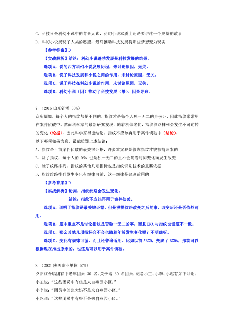 四海逻辑刷题-解析_2026考公资料_（01）花生十三_01系统班（2026版）花生十三旗舰班（行测+申论）_判断推理_判断2026四海逻辑判断600题刷题精讲班_讲义