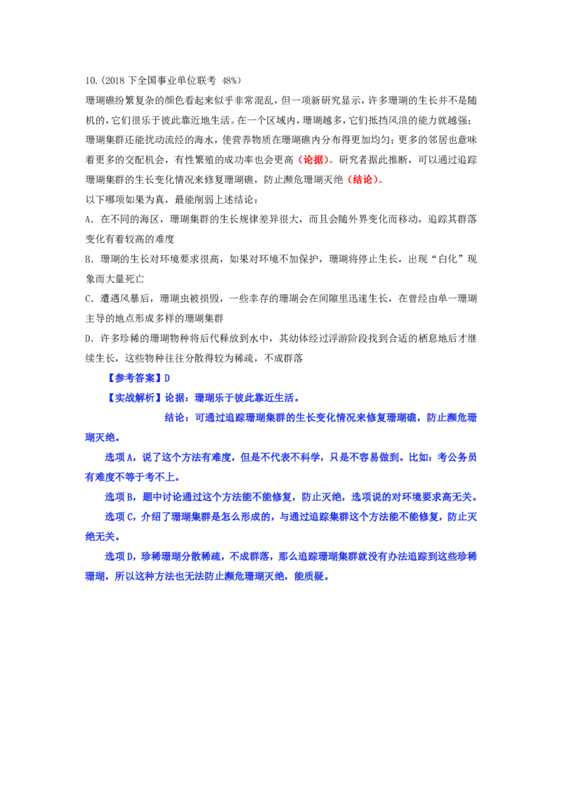四海逻辑刷题-解析_2026考公资料_（01）花生十三_01系统班（2026版）花生十三旗舰班（行测+申论）_判断推理_判断2026四海逻辑判断600题刷题精讲班_讲义