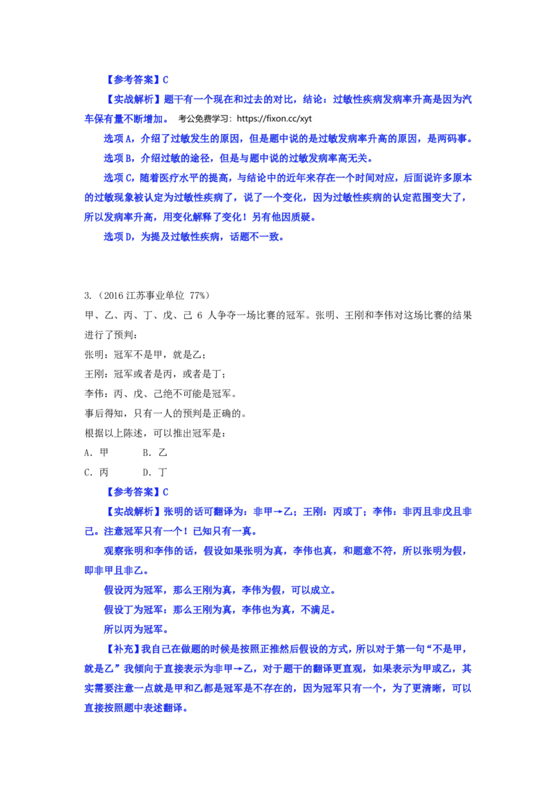 四海逻辑刷题-解析_2026考公资料_（01）花生十三_01系统班（2026版）花生十三旗舰班（行测+申论）_判断推理_判断2026四海逻辑判断600题刷题精讲班_讲义