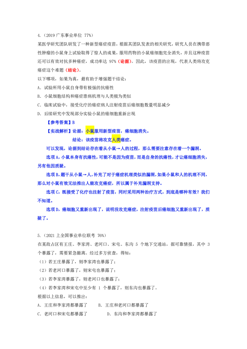 四海逻辑刷题-解析_2026考公资料_（01）花生十三_01系统班（2026版）花生十三旗舰班（行测+申论）_判断推理_判断2026四海逻辑判断600题刷题精讲班_讲义