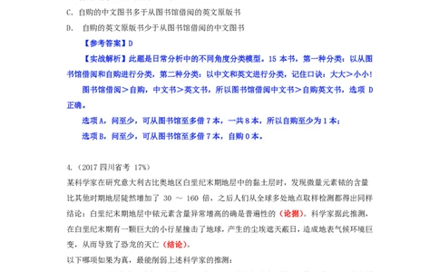 四海逻辑刷题-解析_2026考公资料_（01）花生十三_01系统班（2026版）花生十三旗舰班（行测+申论）_判断推理_判断2026四海逻辑判断600题刷题精讲班_讲义