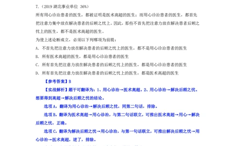 四海逻辑刷题-解析_2026考公资料_（01）花生十三_01系统班（2026版）花生十三旗舰班（行测+申论）_判断推理_判断2026四海逻辑判断600题刷题精讲班_讲义