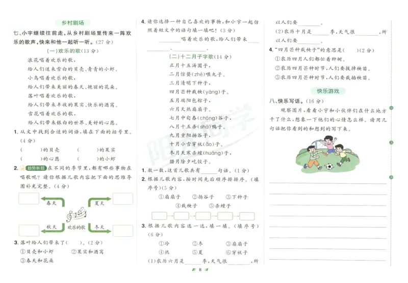 二年级语文上册人教版25秋《阳光同学提优新卷》_25秋小学语数英习题试卷_语文_语文《阳光同学提优新卷》_二年级语文上册人教版25秋《阳光同学提优新卷》