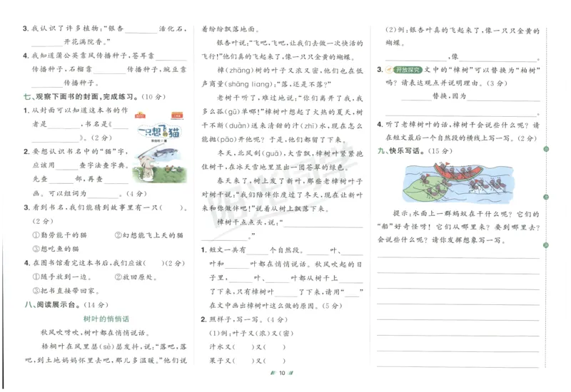 二年级语文上册人教版25秋《阳光同学提优新卷》_25秋小学语数英习题试卷_语文_语文《阳光同学提优新卷》_二年级语文上册人教版25秋《阳光同学提优新卷》