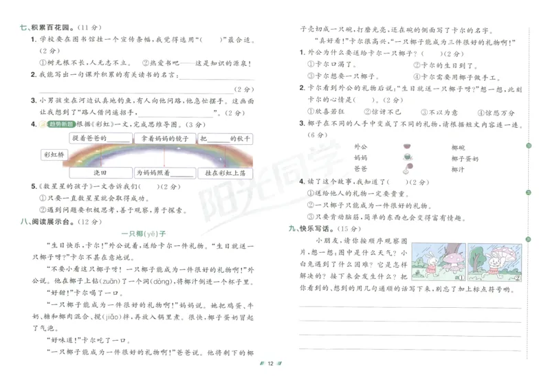 二年级语文上册人教版25秋《阳光同学提优新卷》_25秋小学语数英习题试卷_语文_语文《阳光同学提优新卷》_二年级语文上册人教版25秋《阳光同学提优新卷》