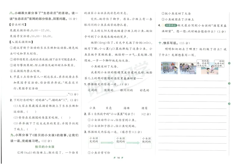 二年级语文上册人教版25秋《阳光同学提优新卷》_25秋小学语数英习题试卷_语文_语文《阳光同学提优新卷》_二年级语文上册人教版25秋《阳光同学提优新卷》