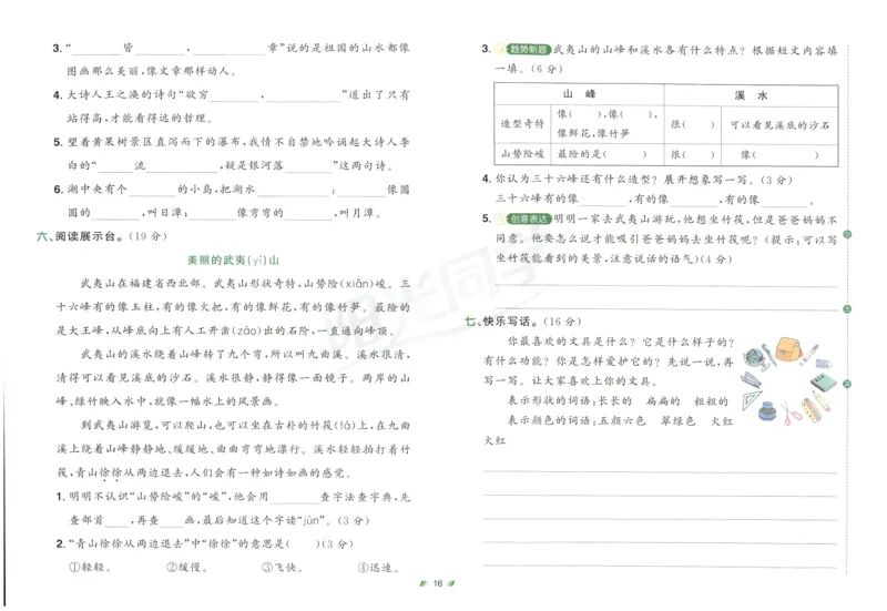 二年级语文上册人教版25秋《阳光同学提优新卷》_25秋小学语数英习题试卷_语文_语文《阳光同学提优新卷》_二年级语文上册人教版25秋《阳光同学提优新卷》