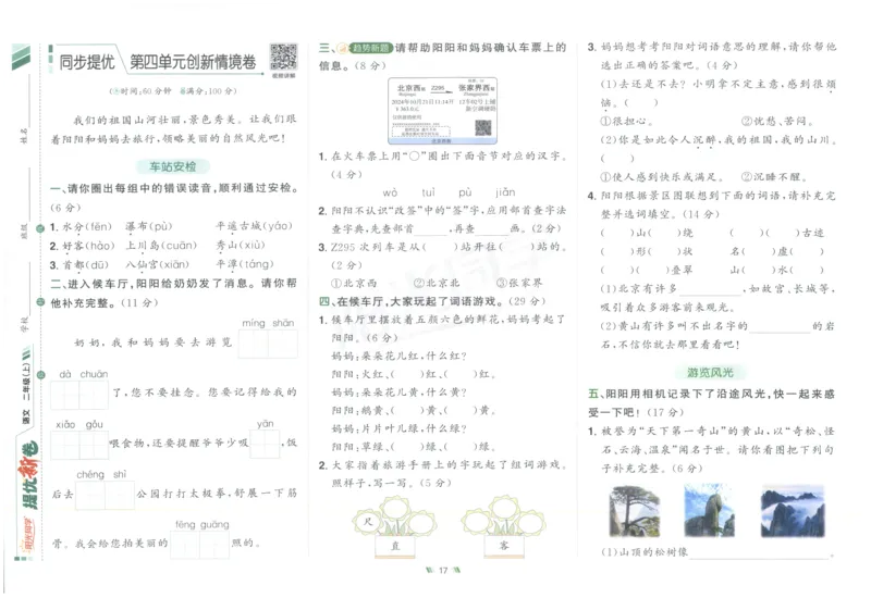 二年级语文上册人教版25秋《阳光同学提优新卷》_25秋小学语数英习题试卷_语文_语文《阳光同学提优新卷》_二年级语文上册人教版25秋《阳光同学提优新卷》