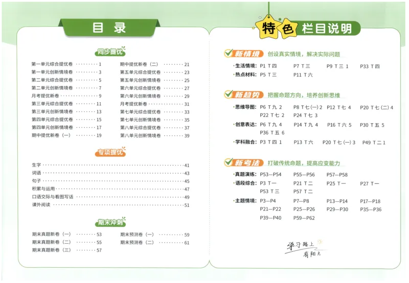 二年级语文上册人教版25秋《阳光同学提优新卷》_25秋小学语数英习题试卷_语文_语文《阳光同学提优新卷》_二年级语文上册人教版25秋《阳光同学提优新卷》