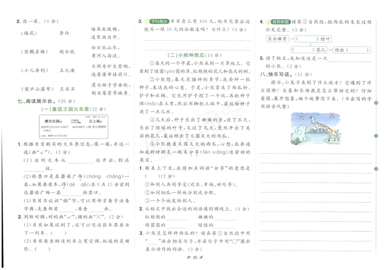 二年级语文上册人教版25秋《阳光同学提优新卷》_25秋小学语数英习题试卷_语文_语文《阳光同学提优新卷》_二年级语文上册人教版25秋《阳光同学提优新卷》