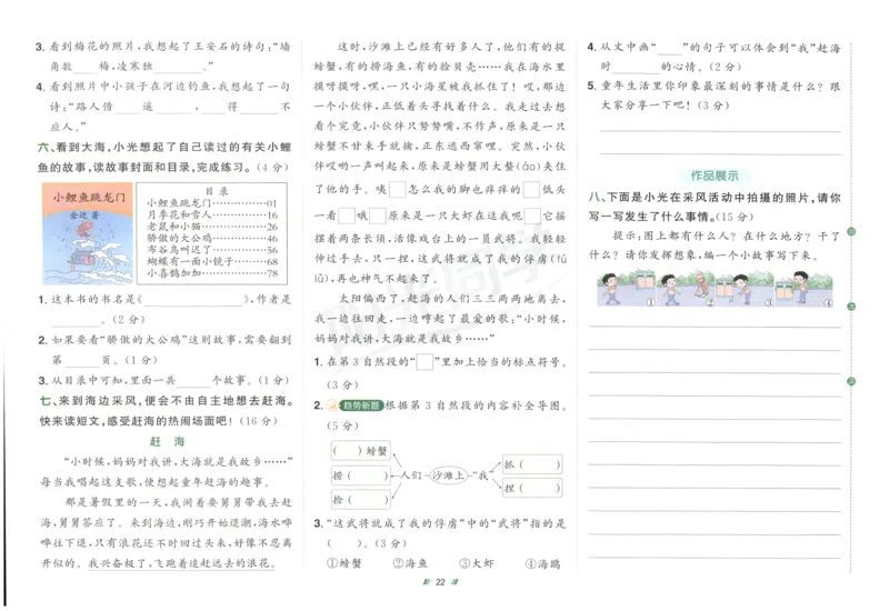 二年级语文上册人教版25秋《阳光同学提优新卷》_25秋小学语数英习题试卷_语文_语文《阳光同学提优新卷》_二年级语文上册人教版25秋《阳光同学提优新卷》