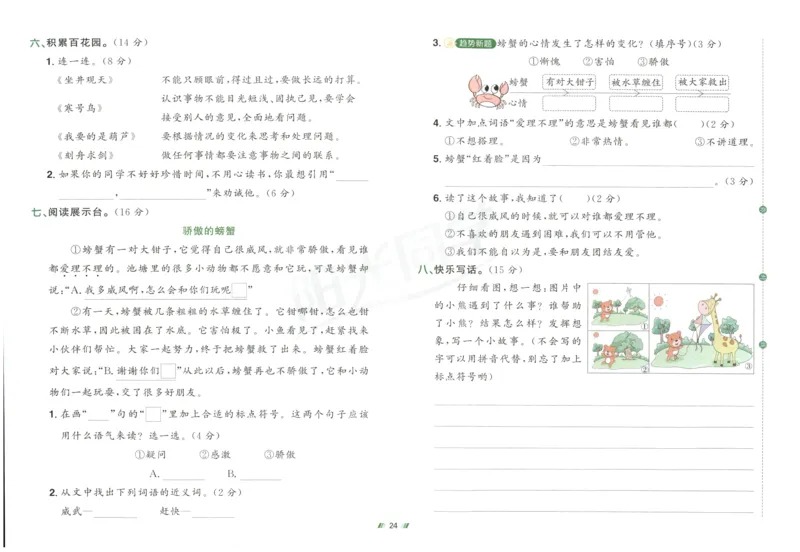 二年级语文上册人教版25秋《阳光同学提优新卷》_25秋小学语数英习题试卷_语文_语文《阳光同学提优新卷》_二年级语文上册人教版25秋《阳光同学提优新卷》