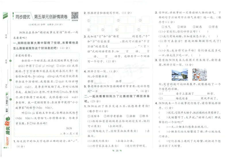 二年级语文上册人教版25秋《阳光同学提优新卷》_25秋小学语数英习题试卷_语文_语文《阳光同学提优新卷》_二年级语文上册人教版25秋《阳光同学提优新卷》