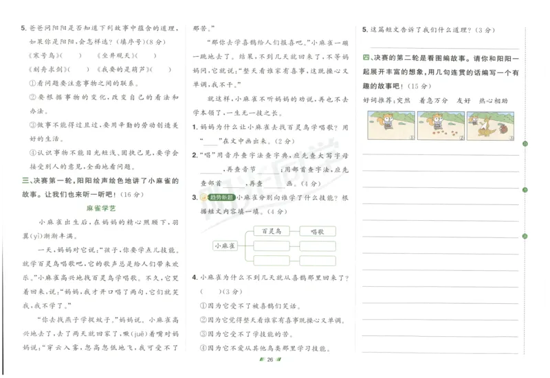 二年级语文上册人教版25秋《阳光同学提优新卷》_25秋小学语数英习题试卷_语文_语文《阳光同学提优新卷》_二年级语文上册人教版25秋《阳光同学提优新卷》