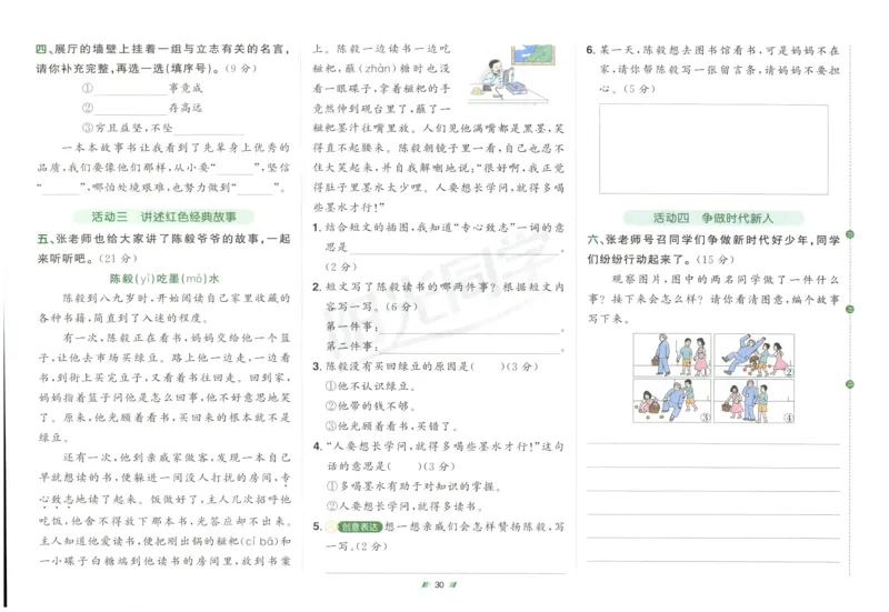 二年级语文上册人教版25秋《阳光同学提优新卷》_25秋小学语数英习题试卷_语文_语文《阳光同学提优新卷》_二年级语文上册人教版25秋《阳光同学提优新卷》