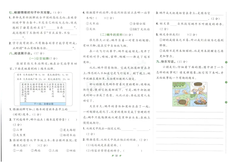 二年级语文上册人教版25秋《阳光同学提优新卷》_25秋小学语数英习题试卷_语文_语文《阳光同学提优新卷》_二年级语文上册人教版25秋《阳光同学提优新卷》