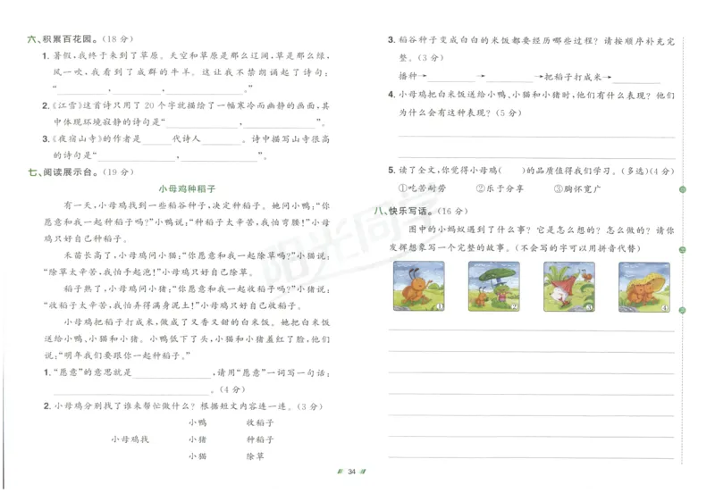 二年级语文上册人教版25秋《阳光同学提优新卷》_25秋小学语数英习题试卷_语文_语文《阳光同学提优新卷》_二年级语文上册人教版25秋《阳光同学提优新卷》