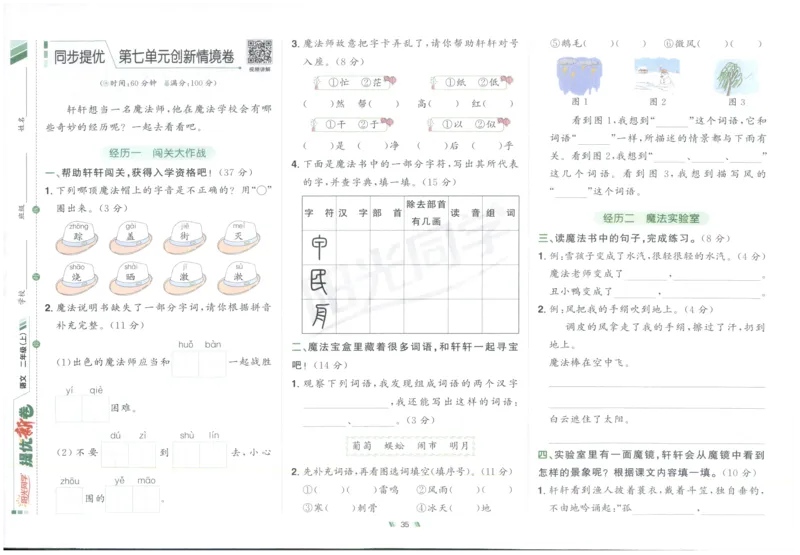 二年级语文上册人教版25秋《阳光同学提优新卷》_25秋小学语数英习题试卷_语文_语文《阳光同学提优新卷》_二年级语文上册人教版25秋《阳光同学提优新卷》
