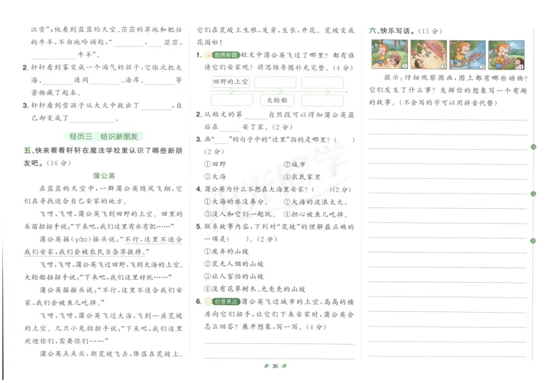 二年级语文上册人教版25秋《阳光同学提优新卷》_25秋小学语数英习题试卷_语文_语文《阳光同学提优新卷》_二年级语文上册人教版25秋《阳光同学提优新卷》