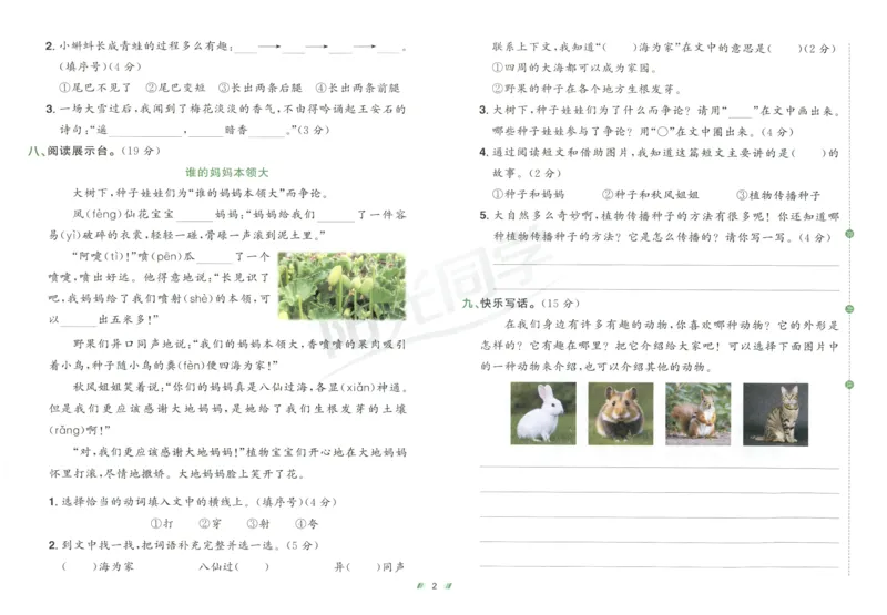 二年级语文上册人教版25秋《阳光同学提优新卷》_25秋小学语数英习题试卷_语文_语文《阳光同学提优新卷》_二年级语文上册人教版25秋《阳光同学提优新卷》