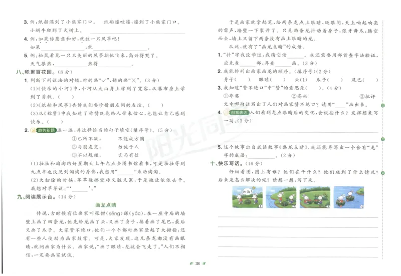 二年级语文上册人教版25秋《阳光同学提优新卷》_25秋小学语数英习题试卷_语文_语文《阳光同学提优新卷》_二年级语文上册人教版25秋《阳光同学提优新卷》