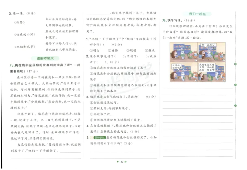二年级语文上册人教版25秋《阳光同学提优新卷》_25秋小学语数英习题试卷_语文_语文《阳光同学提优新卷》_二年级语文上册人教版25秋《阳光同学提优新卷》
