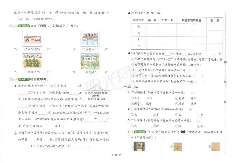 二年级语文上册人教版25秋《阳光同学提优新卷》_25秋小学语数英习题试卷_语文_语文《阳光同学提优新卷》_二年级语文上册人教版25秋《阳光同学提优新卷》
