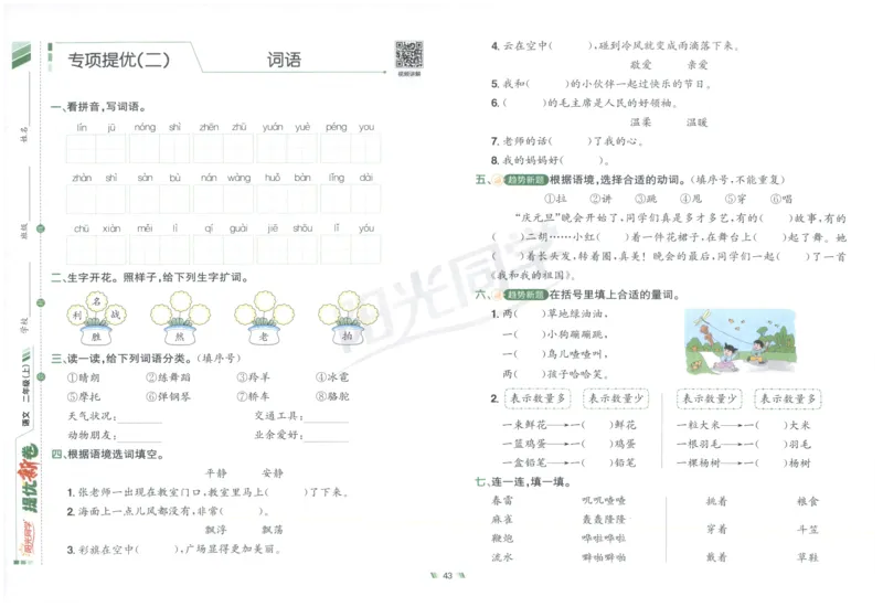 二年级语文上册人教版25秋《阳光同学提优新卷》_25秋小学语数英习题试卷_语文_语文《阳光同学提优新卷》_二年级语文上册人教版25秋《阳光同学提优新卷》