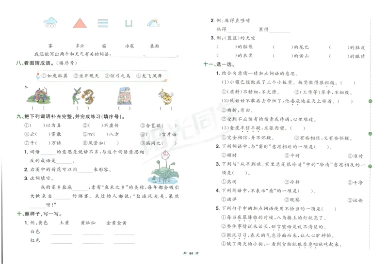 二年级语文上册人教版25秋《阳光同学提优新卷》_25秋小学语数英习题试卷_语文_语文《阳光同学提优新卷》_二年级语文上册人教版25秋《阳光同学提优新卷》