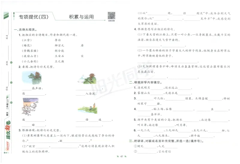 二年级语文上册人教版25秋《阳光同学提优新卷》_25秋小学语数英习题试卷_语文_语文《阳光同学提优新卷》_二年级语文上册人教版25秋《阳光同学提优新卷》