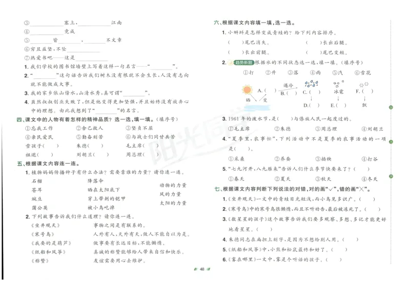 二年级语文上册人教版25秋《阳光同学提优新卷》_25秋小学语数英习题试卷_语文_语文《阳光同学提优新卷》_二年级语文上册人教版25秋《阳光同学提优新卷》