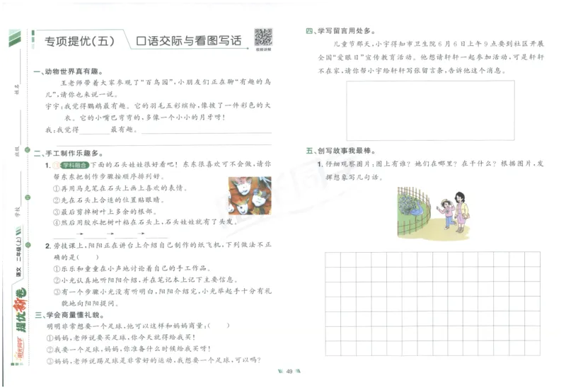 二年级语文上册人教版25秋《阳光同学提优新卷》_25秋小学语数英习题试卷_语文_语文《阳光同学提优新卷》_二年级语文上册人教版25秋《阳光同学提优新卷》