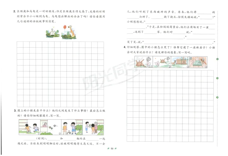 二年级语文上册人教版25秋《阳光同学提优新卷》_25秋小学语数英习题试卷_语文_语文《阳光同学提优新卷》_二年级语文上册人教版25秋《阳光同学提优新卷》
