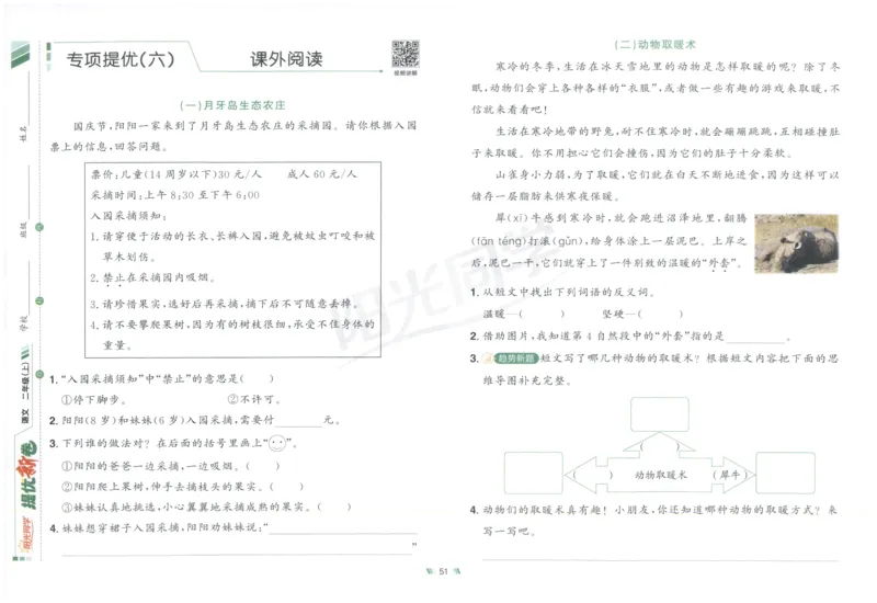 二年级语文上册人教版25秋《阳光同学提优新卷》_25秋小学语数英习题试卷_语文_语文《阳光同学提优新卷》_二年级语文上册人教版25秋《阳光同学提优新卷》