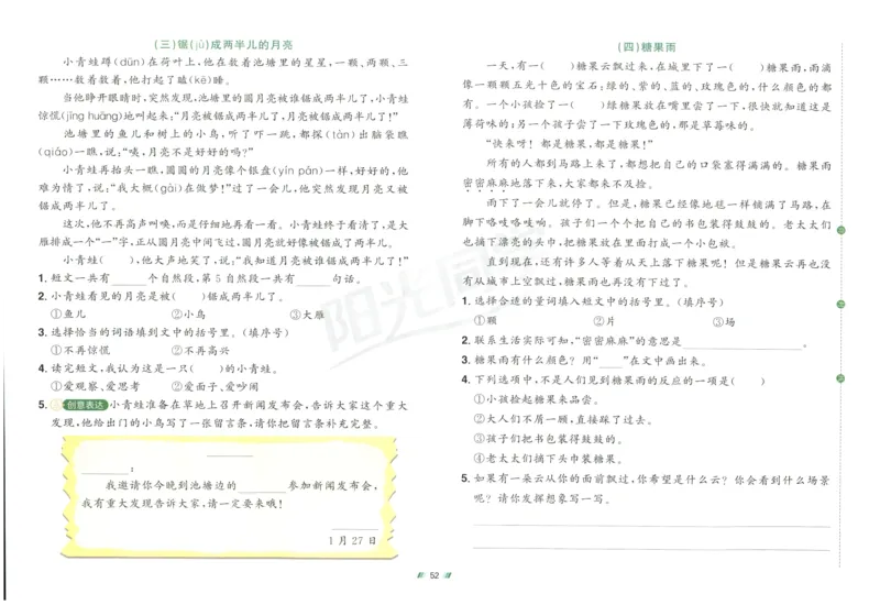 二年级语文上册人教版25秋《阳光同学提优新卷》_25秋小学语数英习题试卷_语文_语文《阳光同学提优新卷》_二年级语文上册人教版25秋《阳光同学提优新卷》