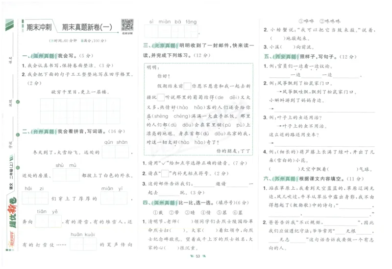 二年级语文上册人教版25秋《阳光同学提优新卷》_25秋小学语数英习题试卷_语文_语文《阳光同学提优新卷》_二年级语文上册人教版25秋《阳光同学提优新卷》