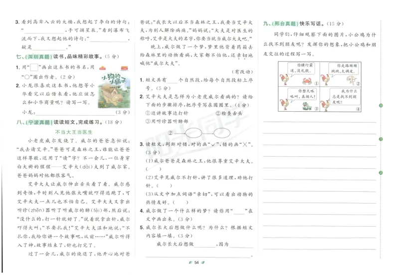 二年级语文上册人教版25秋《阳光同学提优新卷》_25秋小学语数英习题试卷_语文_语文《阳光同学提优新卷》_二年级语文上册人教版25秋《阳光同学提优新卷》