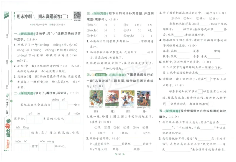 二年级语文上册人教版25秋《阳光同学提优新卷》_25秋小学语数英习题试卷_语文_语文《阳光同学提优新卷》_二年级语文上册人教版25秋《阳光同学提优新卷》
