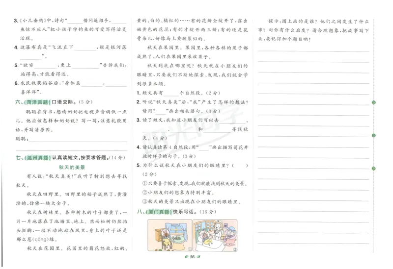二年级语文上册人教版25秋《阳光同学提优新卷》_25秋小学语数英习题试卷_语文_语文《阳光同学提优新卷》_二年级语文上册人教版25秋《阳光同学提优新卷》