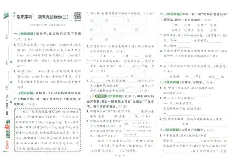 二年级语文上册人教版25秋《阳光同学提优新卷》_25秋小学语数英习题试卷_语文_语文《阳光同学提优新卷》_二年级语文上册人教版25秋《阳光同学提优新卷》