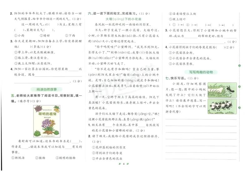 二年级语文上册人教版25秋《阳光同学提优新卷》_25秋小学语数英习题试卷_语文_语文《阳光同学提优新卷》_二年级语文上册人教版25秋《阳光同学提优新卷》