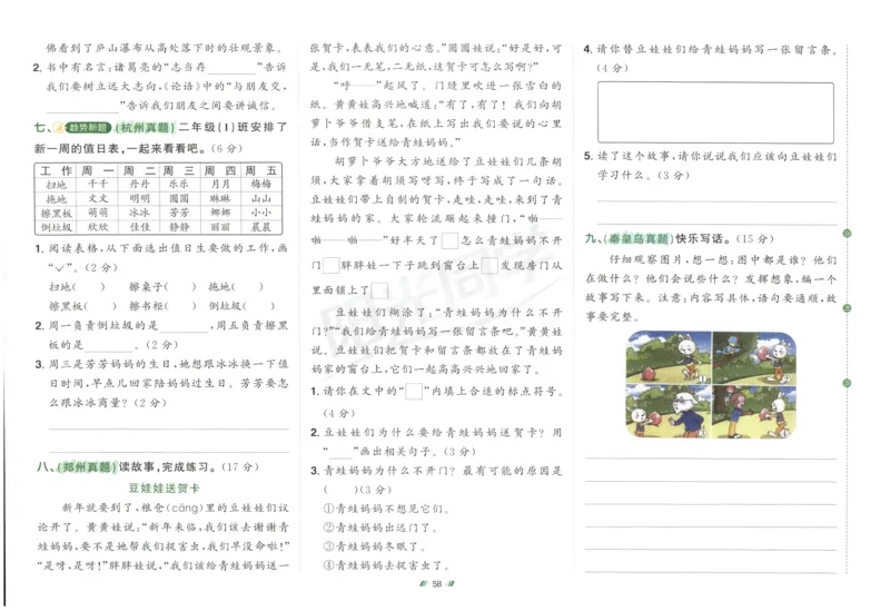 二年级语文上册人教版25秋《阳光同学提优新卷》_25秋小学语数英习题试卷_语文_语文《阳光同学提优新卷》_二年级语文上册人教版25秋《阳光同学提优新卷》