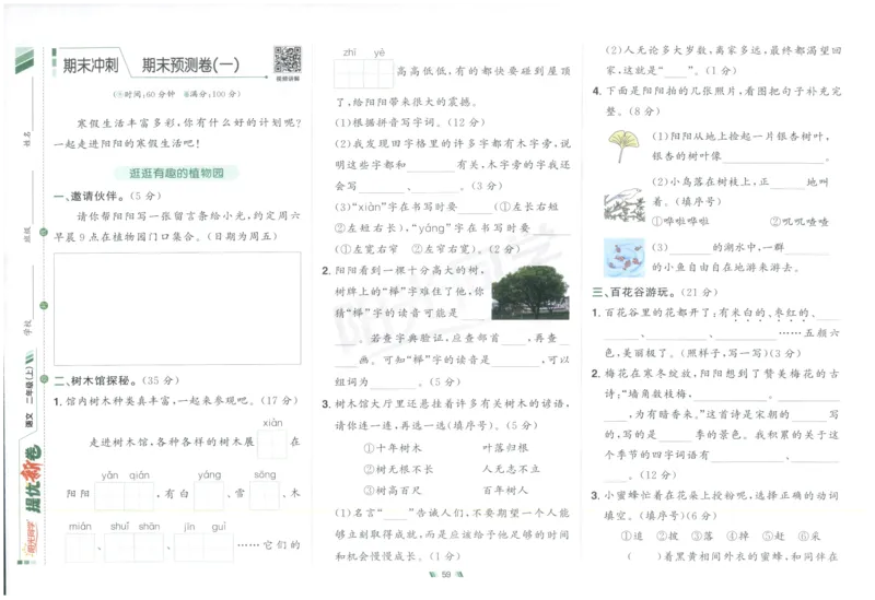二年级语文上册人教版25秋《阳光同学提优新卷》_25秋小学语数英习题试卷_语文_语文《阳光同学提优新卷》_二年级语文上册人教版25秋《阳光同学提优新卷》