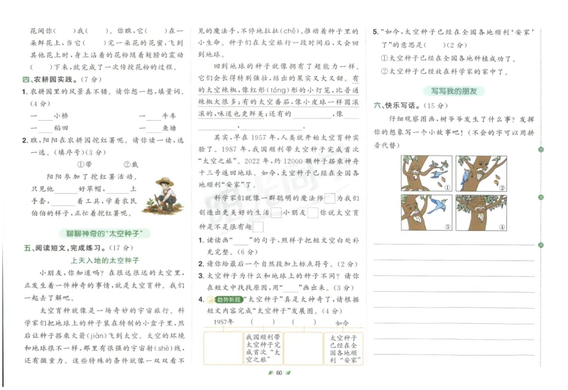二年级语文上册人教版25秋《阳光同学提优新卷》_25秋小学语数英习题试卷_语文_语文《阳光同学提优新卷》_二年级语文上册人教版25秋《阳光同学提优新卷》