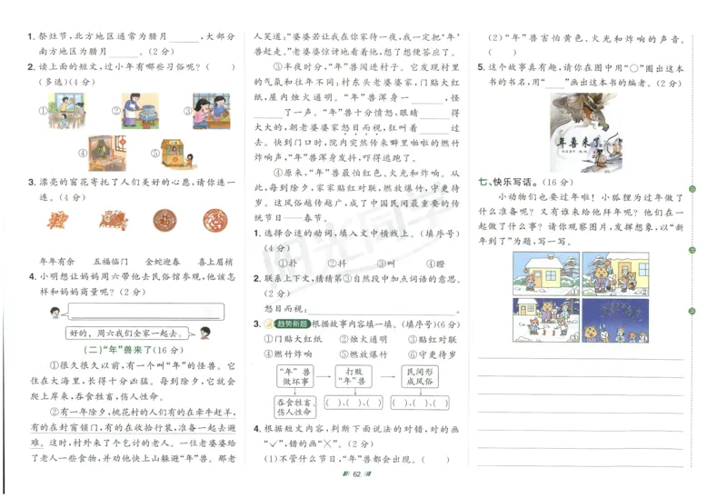 二年级语文上册人教版25秋《阳光同学提优新卷》_25秋小学语数英习题试卷_语文_语文《阳光同学提优新卷》_二年级语文上册人教版25秋《阳光同学提优新卷》