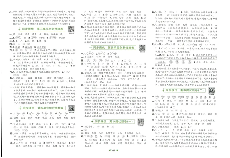 二年级语文上册人教版25秋《阳光同学提优新卷》_25秋小学语数英习题试卷_语文_语文《阳光同学提优新卷》_二年级语文上册人教版25秋《阳光同学提优新卷》