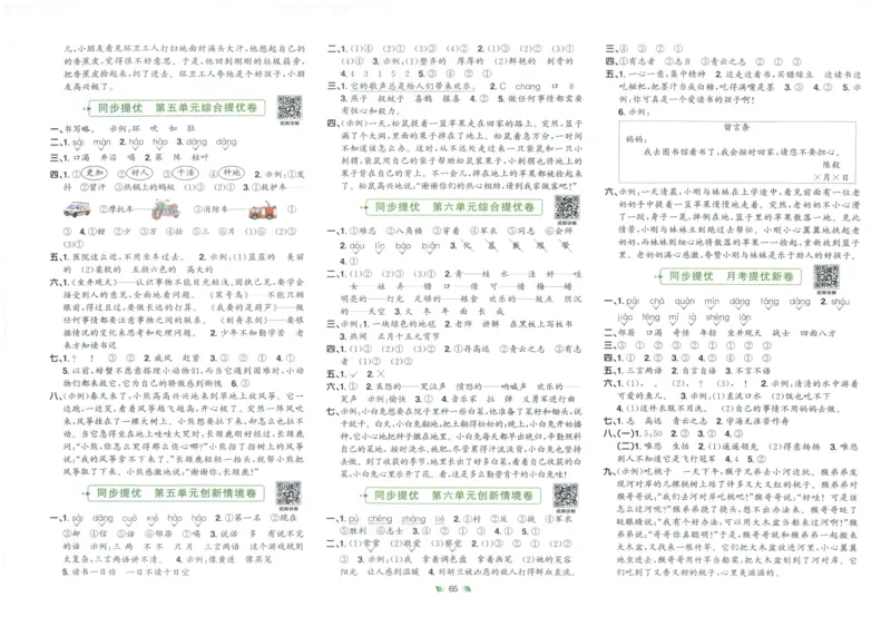二年级语文上册人教版25秋《阳光同学提优新卷》_25秋小学语数英习题试卷_语文_语文《阳光同学提优新卷》_二年级语文上册人教版25秋《阳光同学提优新卷》